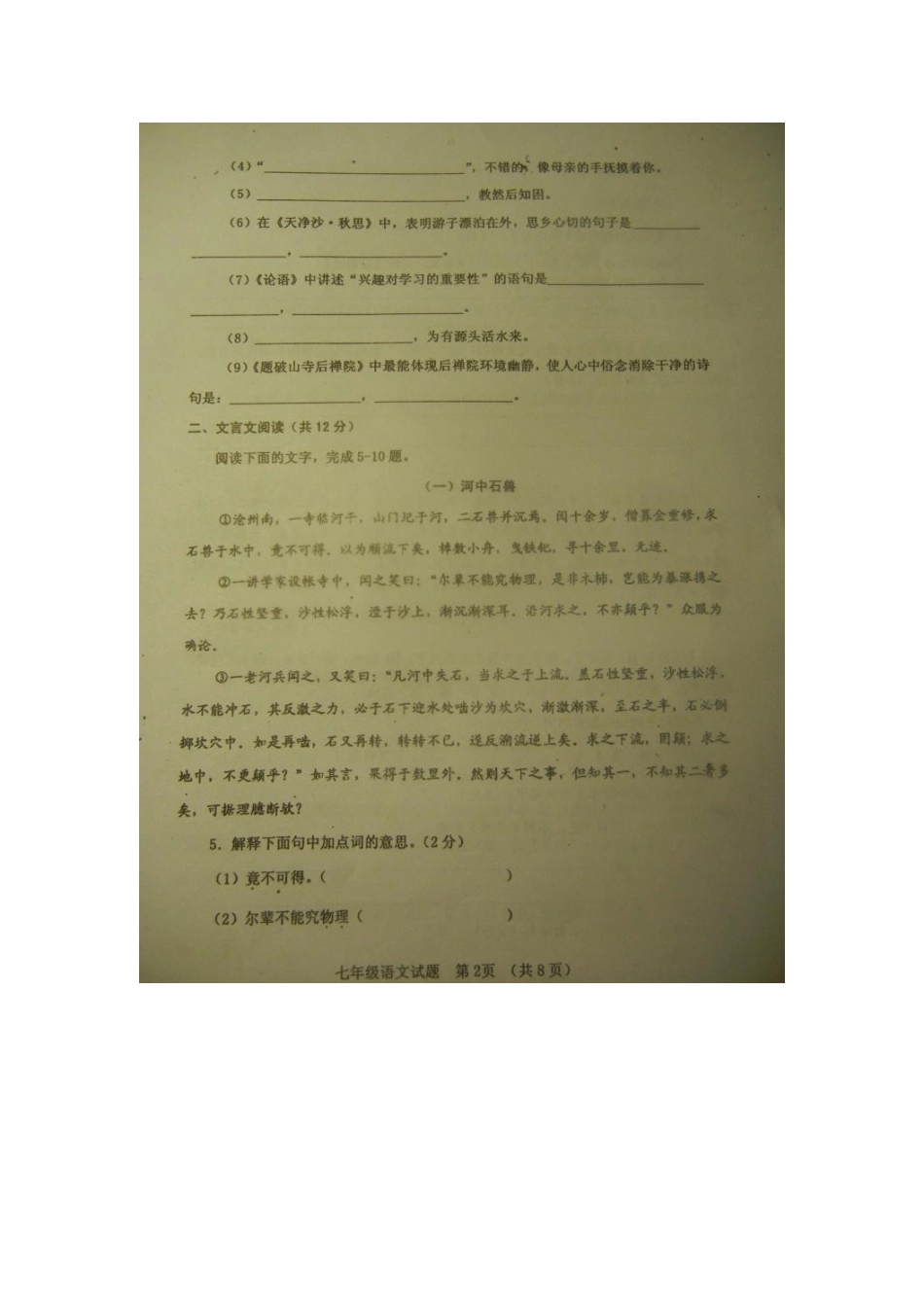 山东省临清市七年级语文上学期期末考试试卷新人教版试卷_第2页