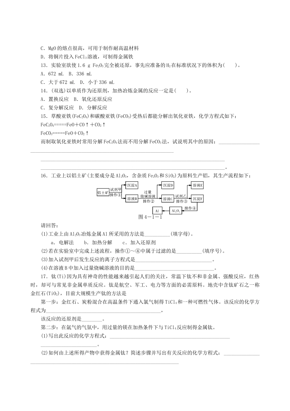 高中化学 第四章 化学与自然资源的开发利用同步练习（含解析）新人教版必修2-新人教版高一必修2化学试题_第3页