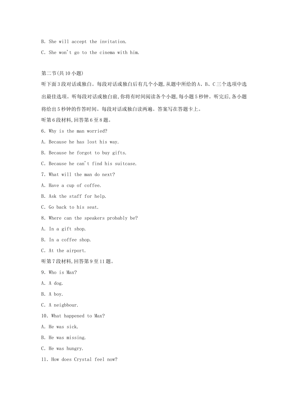 山西省太原市高一英语下学期期末考试试卷_第2页