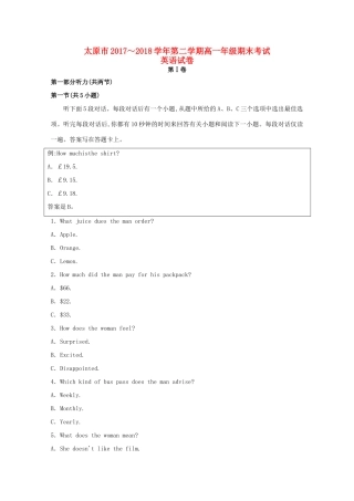 山西省太原市高一英语下学期期末考试试卷