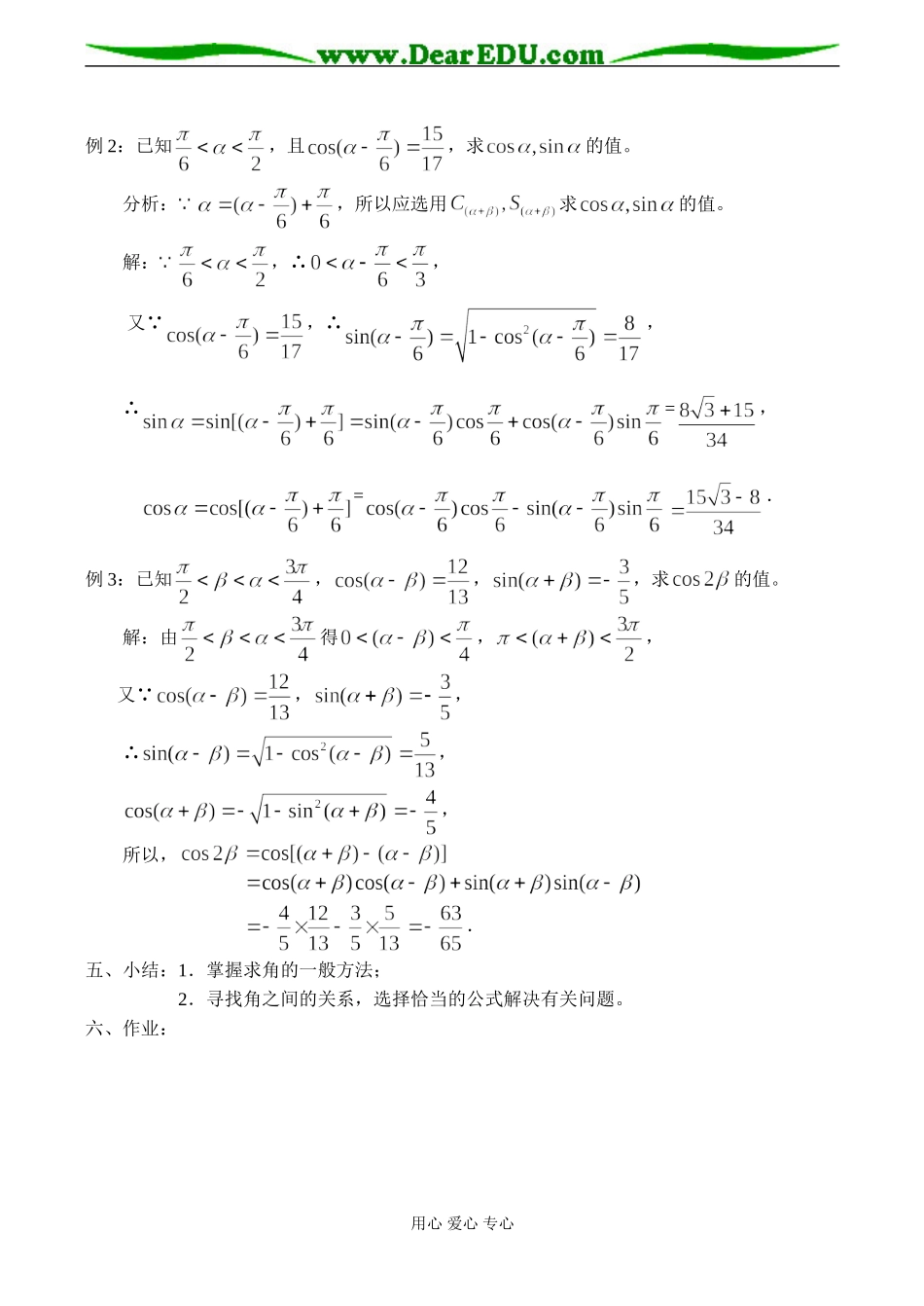 高二数学必修5 两角和与差的正、余弦（1）_第2页