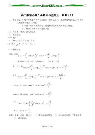 高二数学必修5 两角和与差的正、余弦（1）