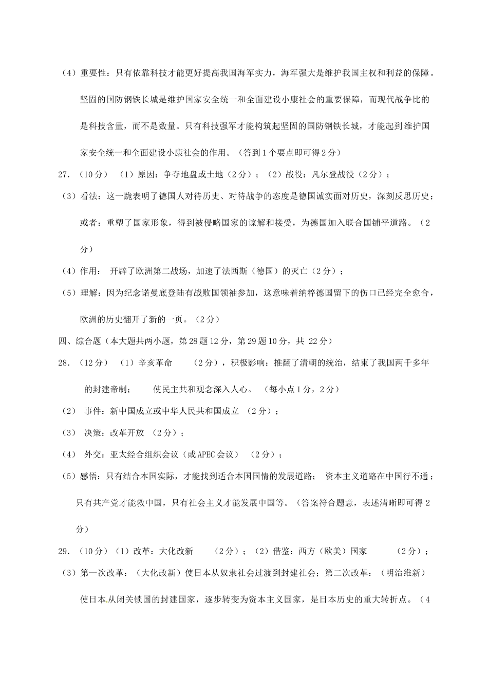 九年级历史学业质量检测试卷答案 062835_第2页