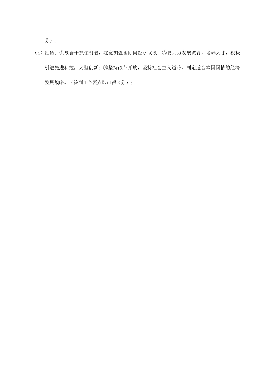 九年级历史学业质量检测试卷答案 062835_第3页