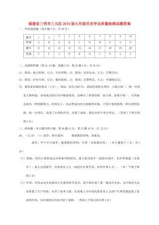 九年级历史学业质量检测试卷答案 062835