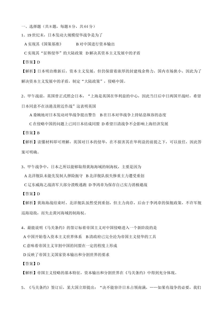 高一历史上册中日甲午战争同步练习 旧人教版_第3页