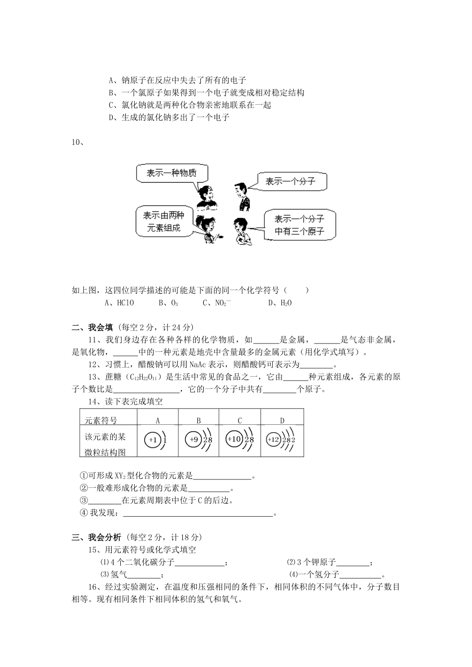 九年级化学第四单元构成物质的奥秘单元测试卷 新课标 人教版试卷_第2页