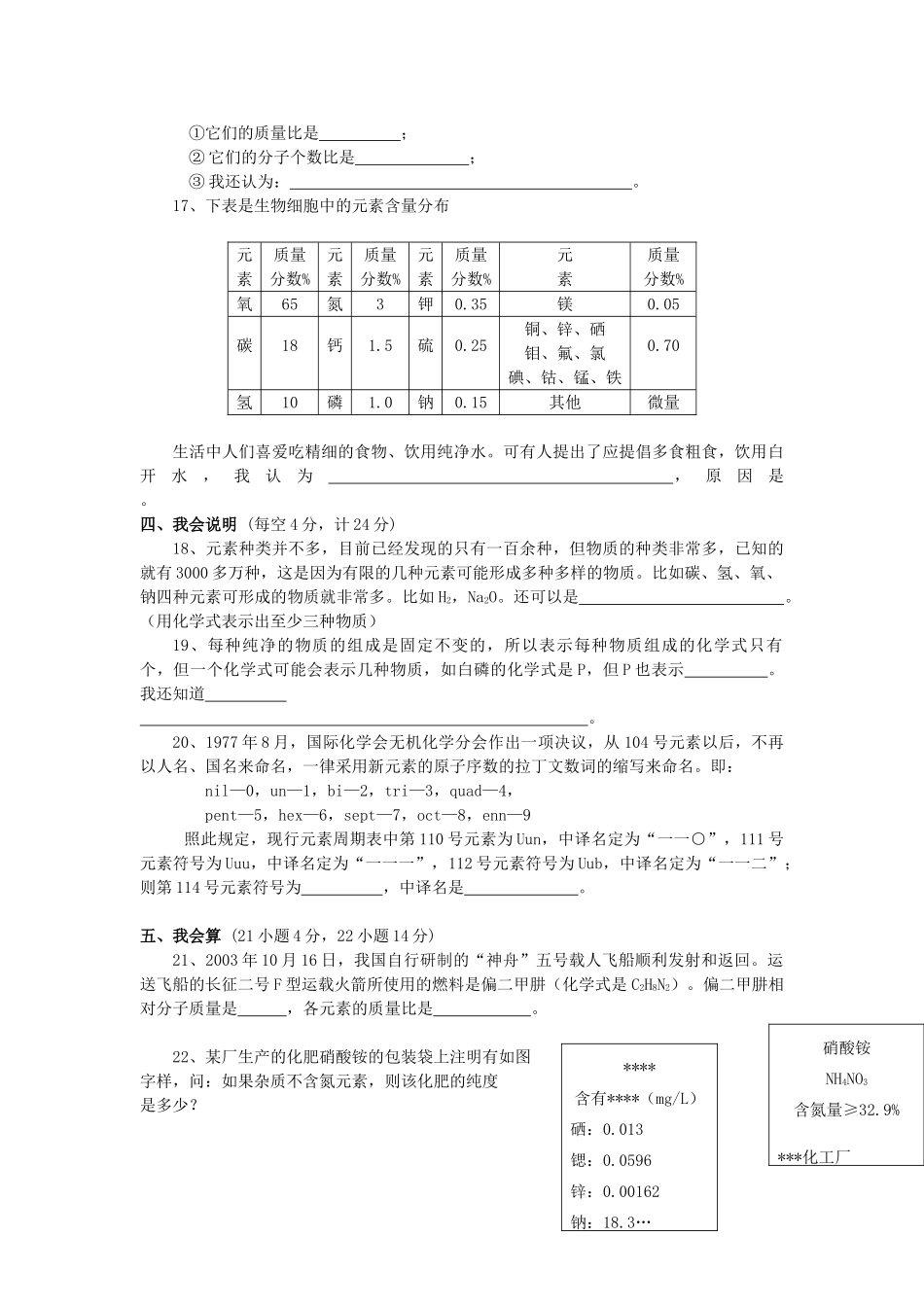 九年级化学第四单元构成物质的奥秘单元测试卷 新课标 人教版试卷_第3页