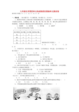 九年级化学第四单元构成物质的奥秘单元测试卷 新课标 人教版试卷