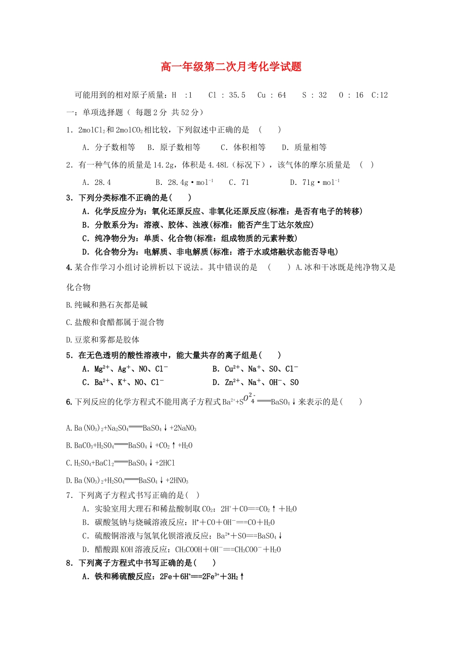内蒙古杭锦后旗高一化学上学期第二次月考试题-人教版高一全册化学试题_第1页