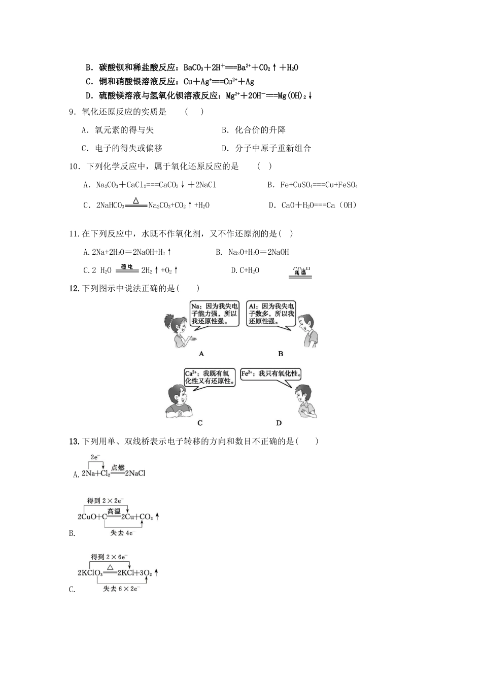 内蒙古杭锦后旗高一化学上学期第二次月考试题-人教版高一全册化学试题_第2页