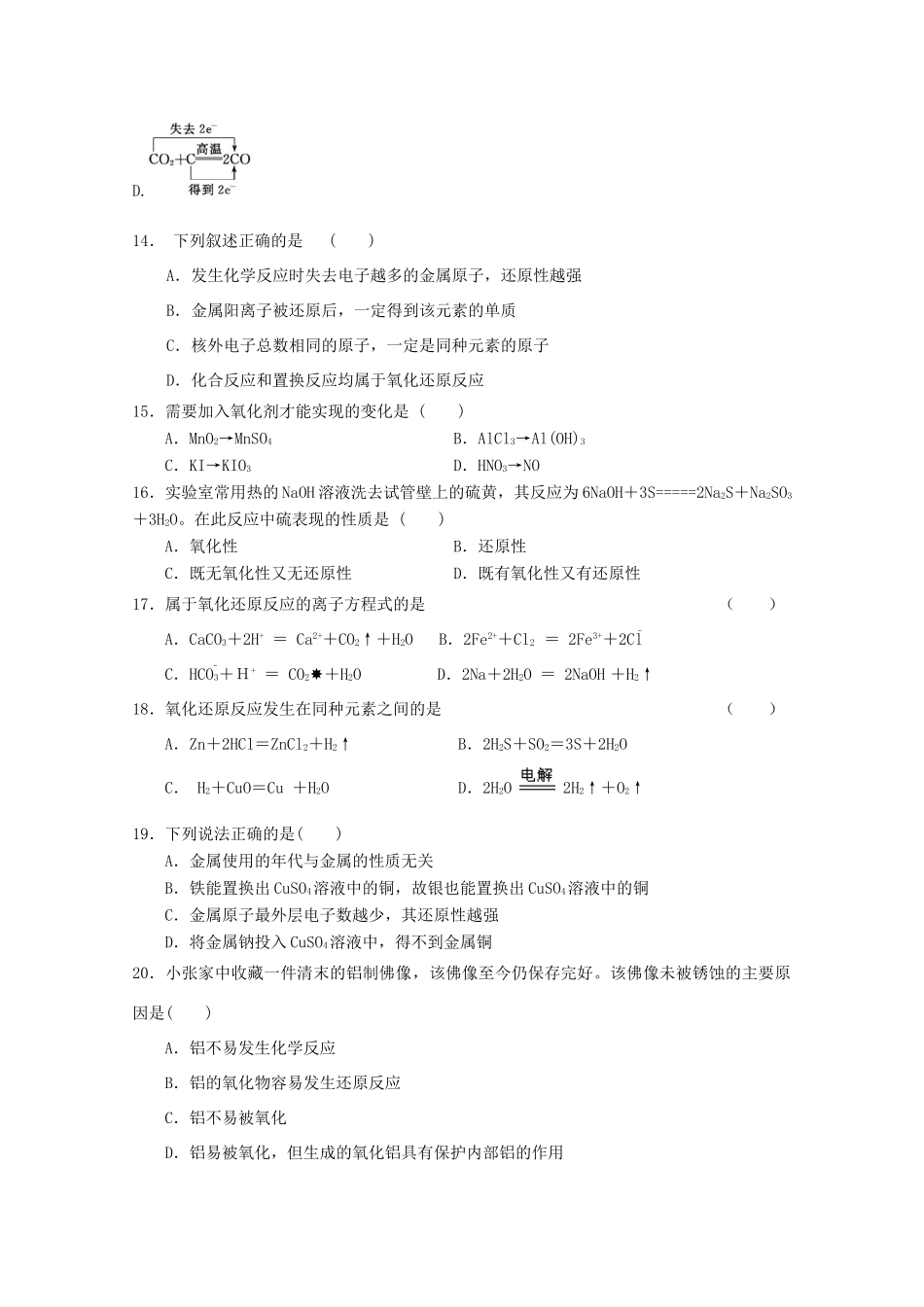 内蒙古杭锦后旗高一化学上学期第二次月考试题-人教版高一全册化学试题_第3页
