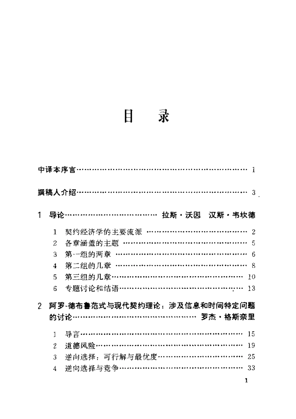 契约经济学完整_第1页