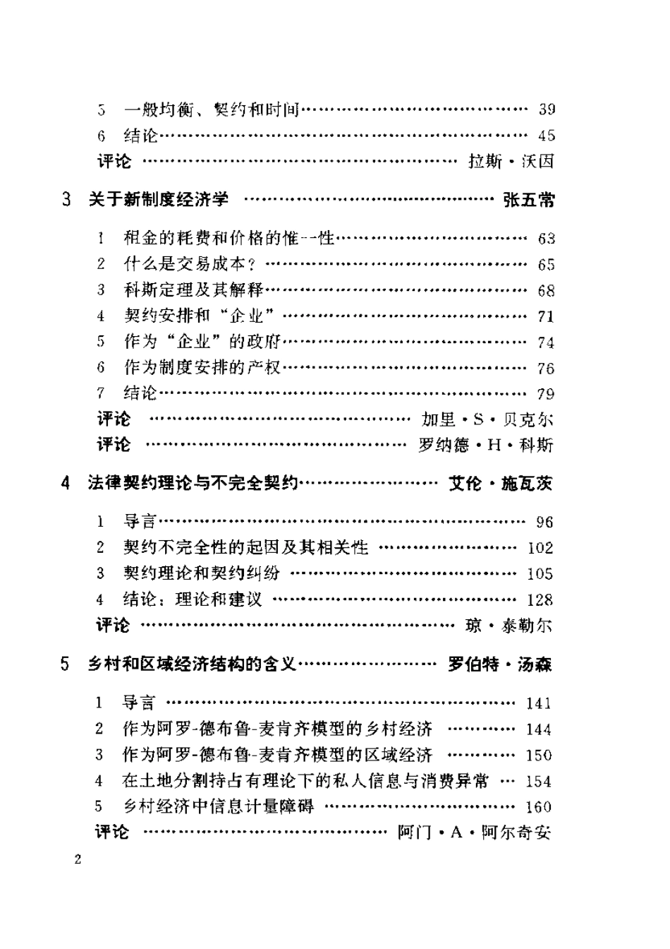 契约经济学完整_第2页