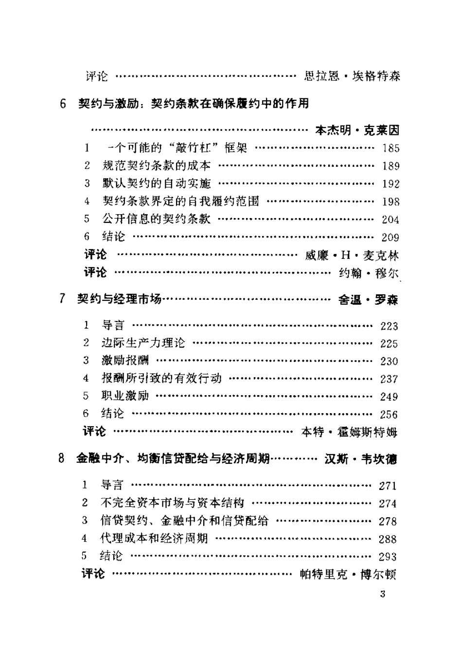 契约经济学完整_第3页