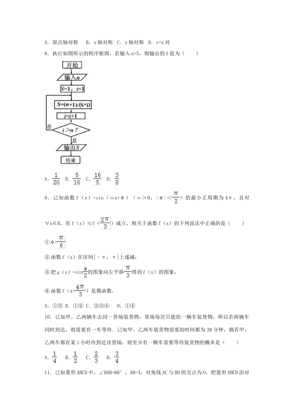 黑龙江省哈尔滨市高考数学四模试卷 理（含解析）-人教版高三全册数学试题_第2页