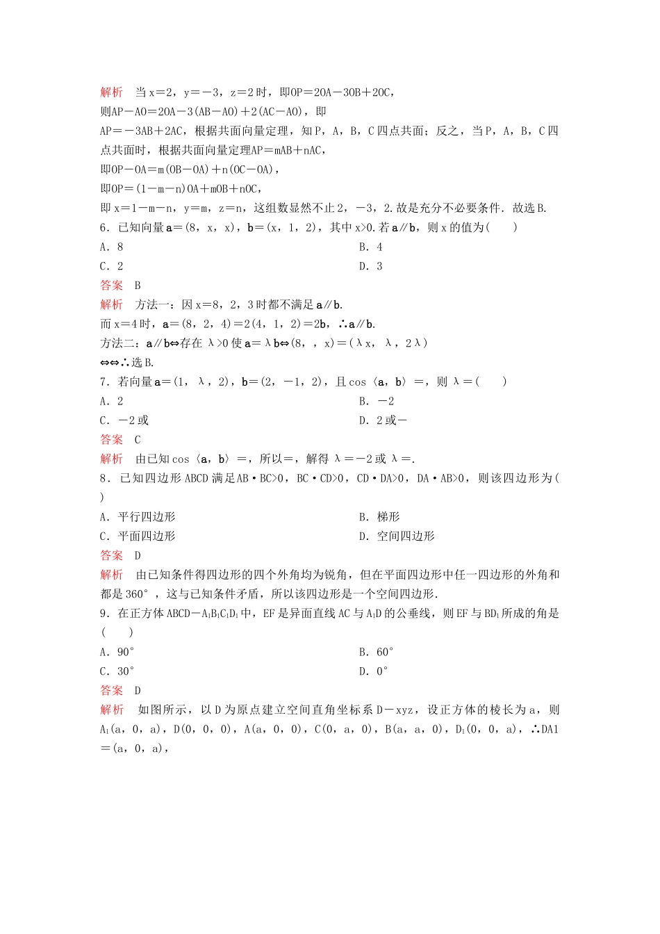 （新课标）高考数学大一轮复习 第八章 立体几何题组43 理-人教版高三全册数学试题_第2页