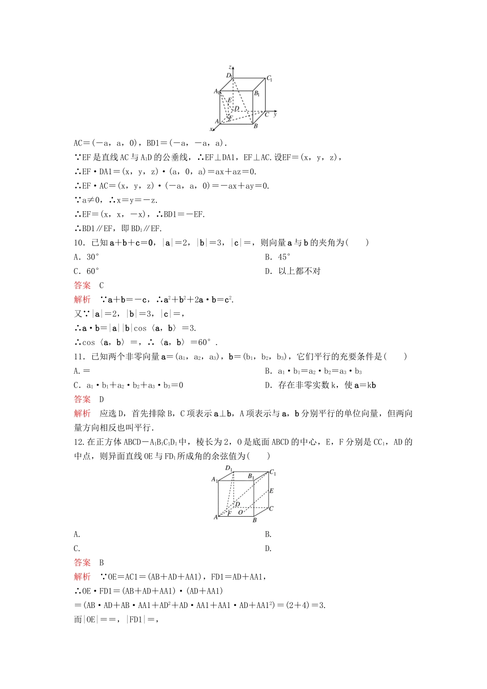 （新课标）高考数学大一轮复习 第八章 立体几何题组43 理-人教版高三全册数学试题_第3页
