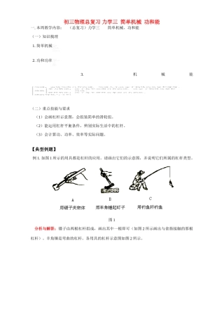 北师大版初三物理总复习 力学三 简单机械 功和能试卷