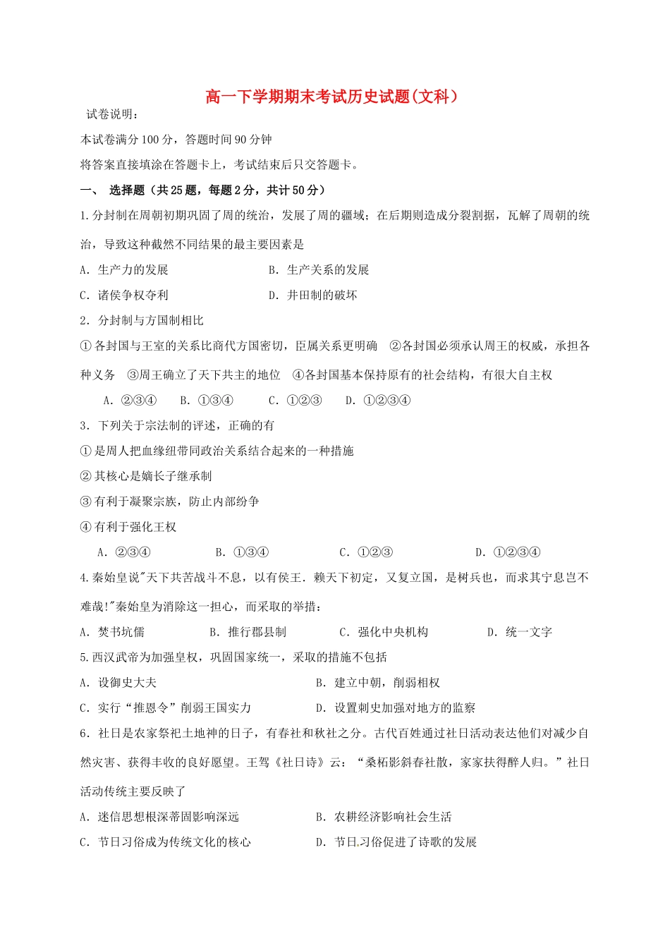 黑龙江省大庆市让胡路区高一历史下学期期末考试试题-人教版高一全册历史试题_第1页