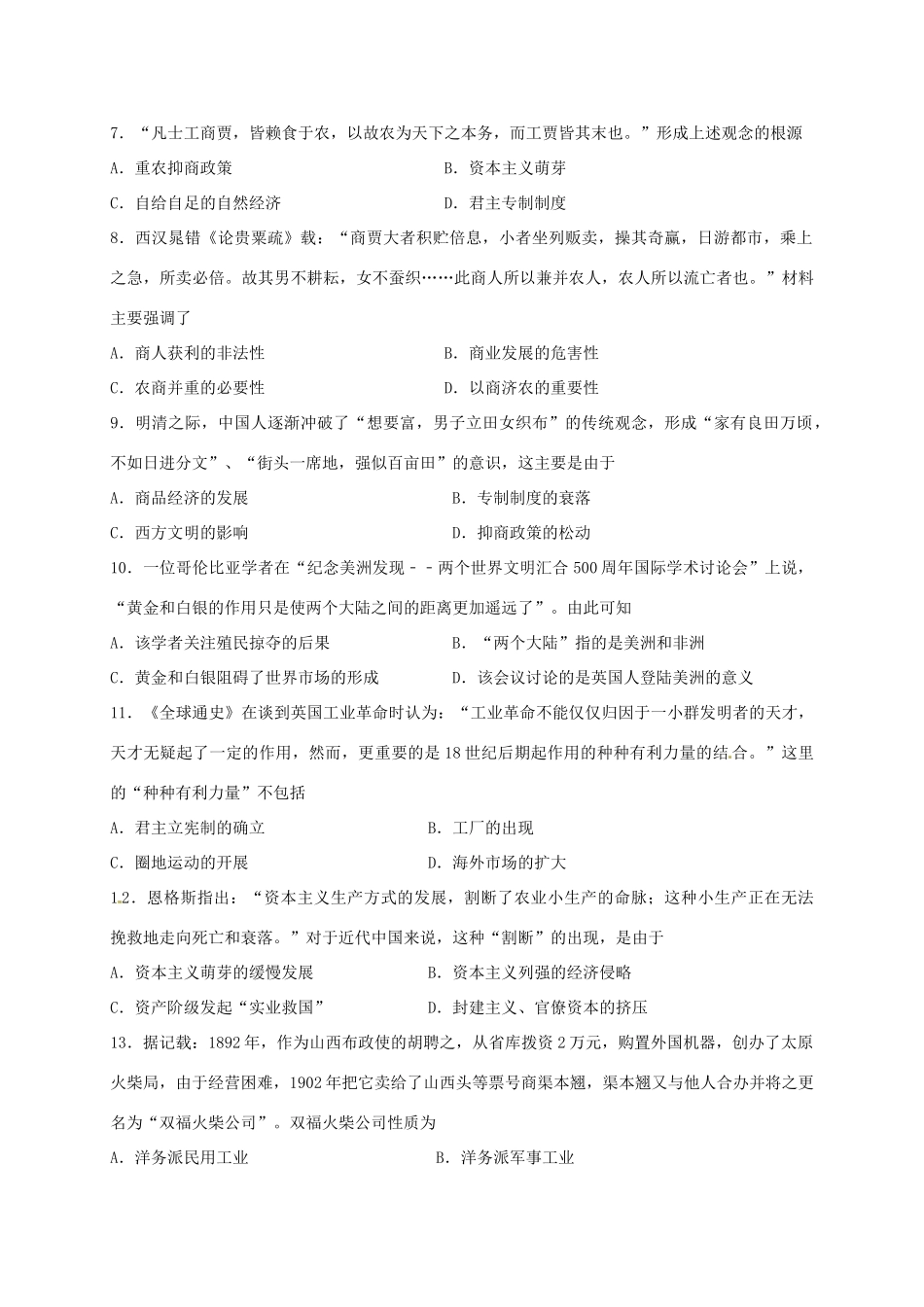 黑龙江省大庆市让胡路区高一历史下学期期末考试试题-人教版高一全册历史试题_第2页