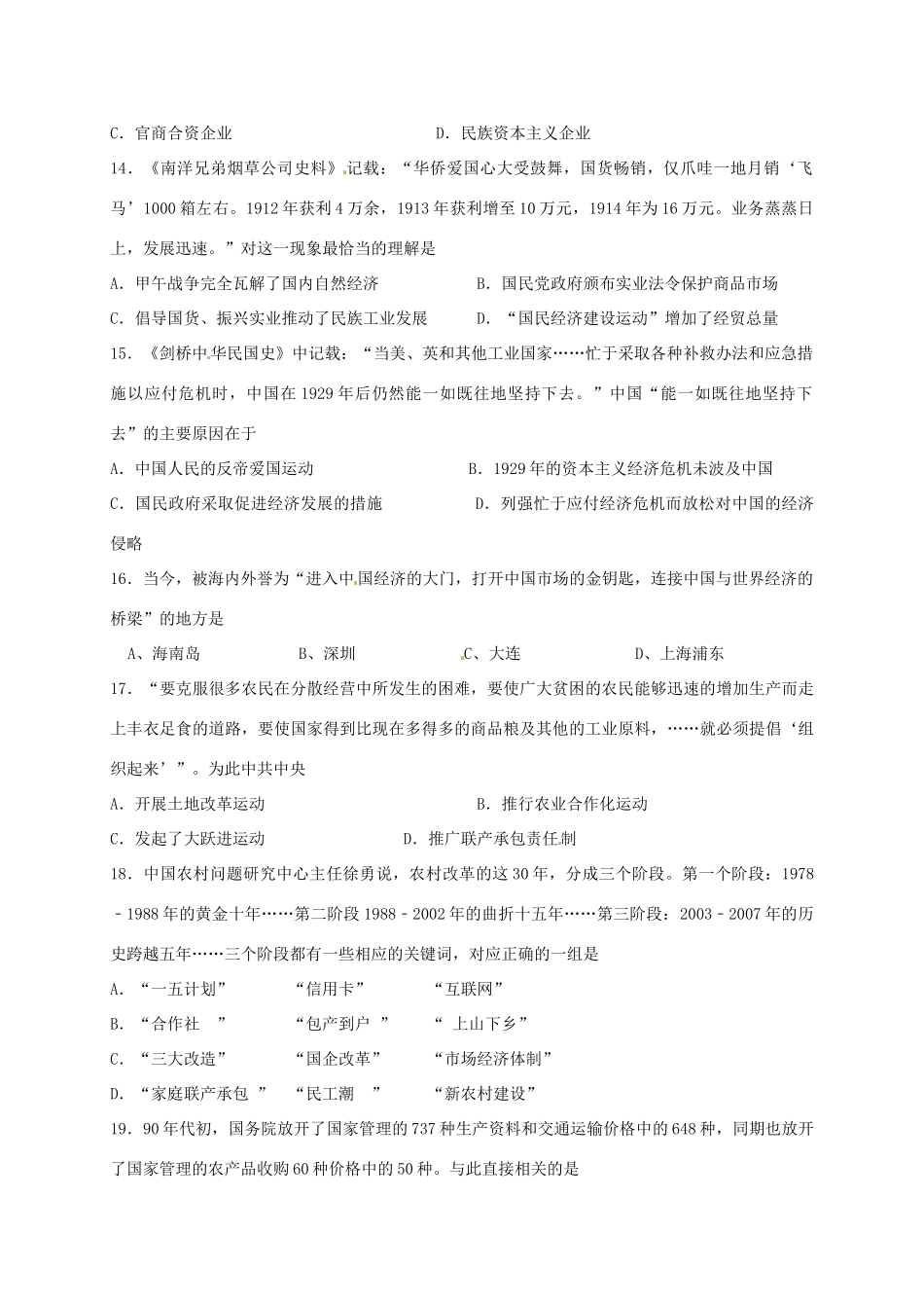 黑龙江省大庆市让胡路区高一历史下学期期末考试试题-人教版高一全册历史试题_第3页
