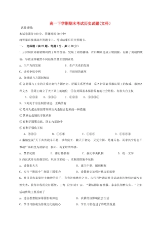 黑龙江省大庆市让胡路区高一历史下学期期末考试试题-人教版高一全册历史试题