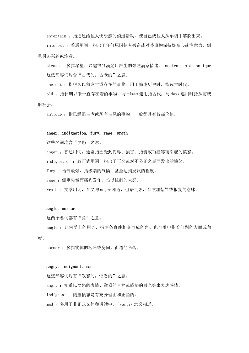 初中英语 常用同义词辨析(7) 试题_第2页