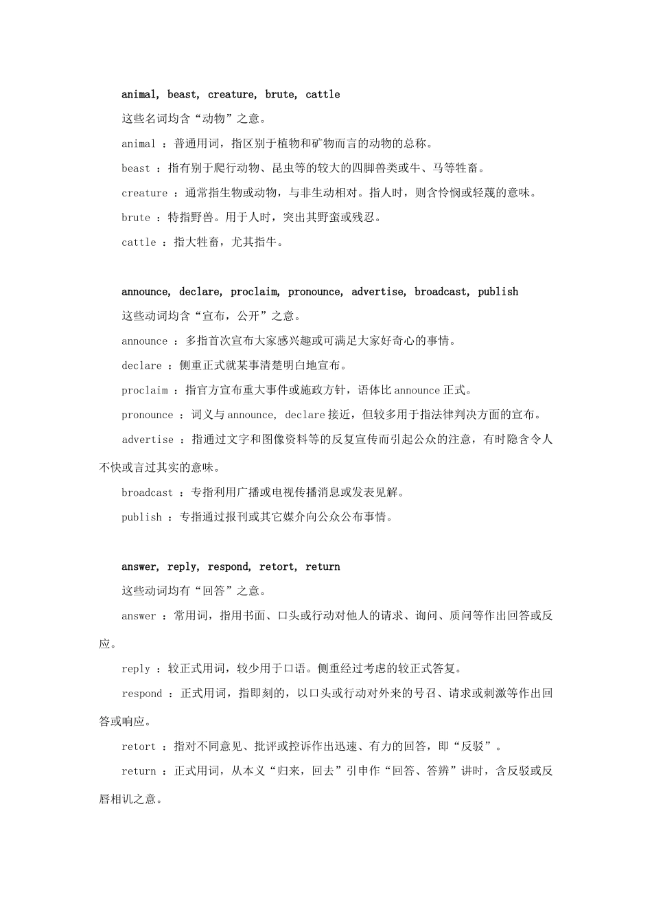 初中英语 常用同义词辨析(7) 试题_第3页