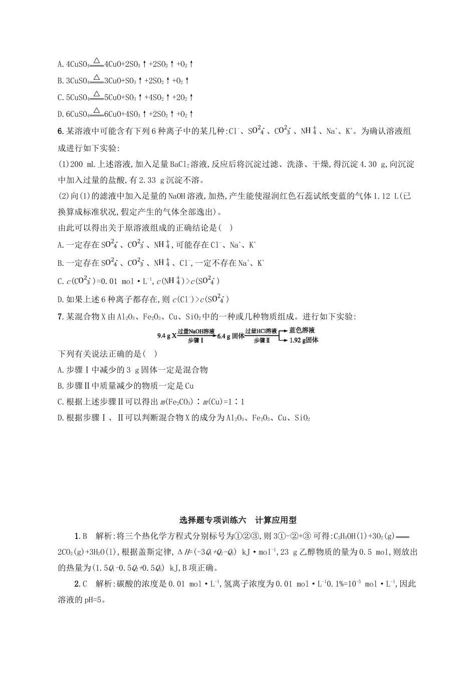 四川省广安市高考化学二轮复习 选择题专项训练6 计算应用型-人教版高三全册化学试题_第2页