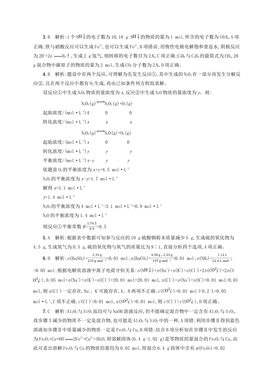 四川省广安市高考化学二轮复习 选择题专项训练6 计算应用型-人教版高三全册化学试题_第3页