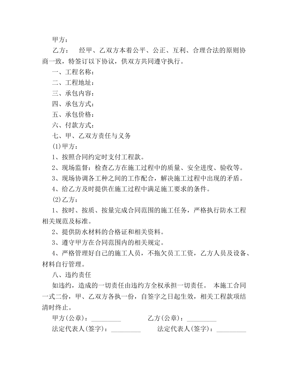 屋顶防水施工合同 _第2页