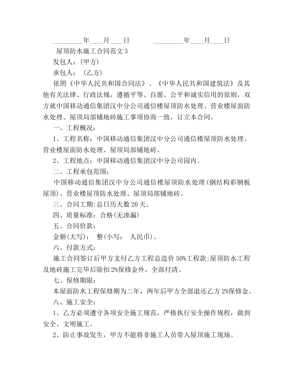 屋顶防水施工合同 _第3页