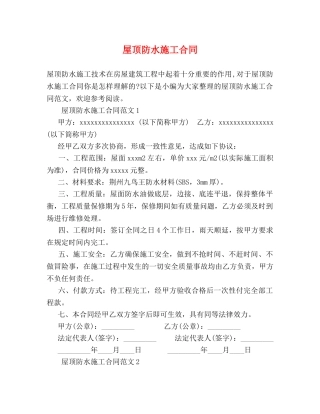 屋顶防水施工合同 