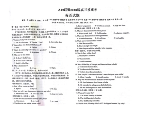 安徽省十校高三英语摸底考试试卷(PDF)试卷