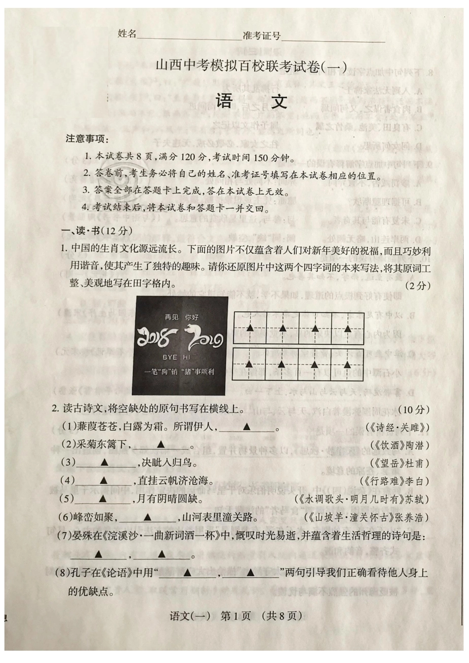 中考语文模拟百校联考试卷(一)(pdf)试卷(00001)_第1页