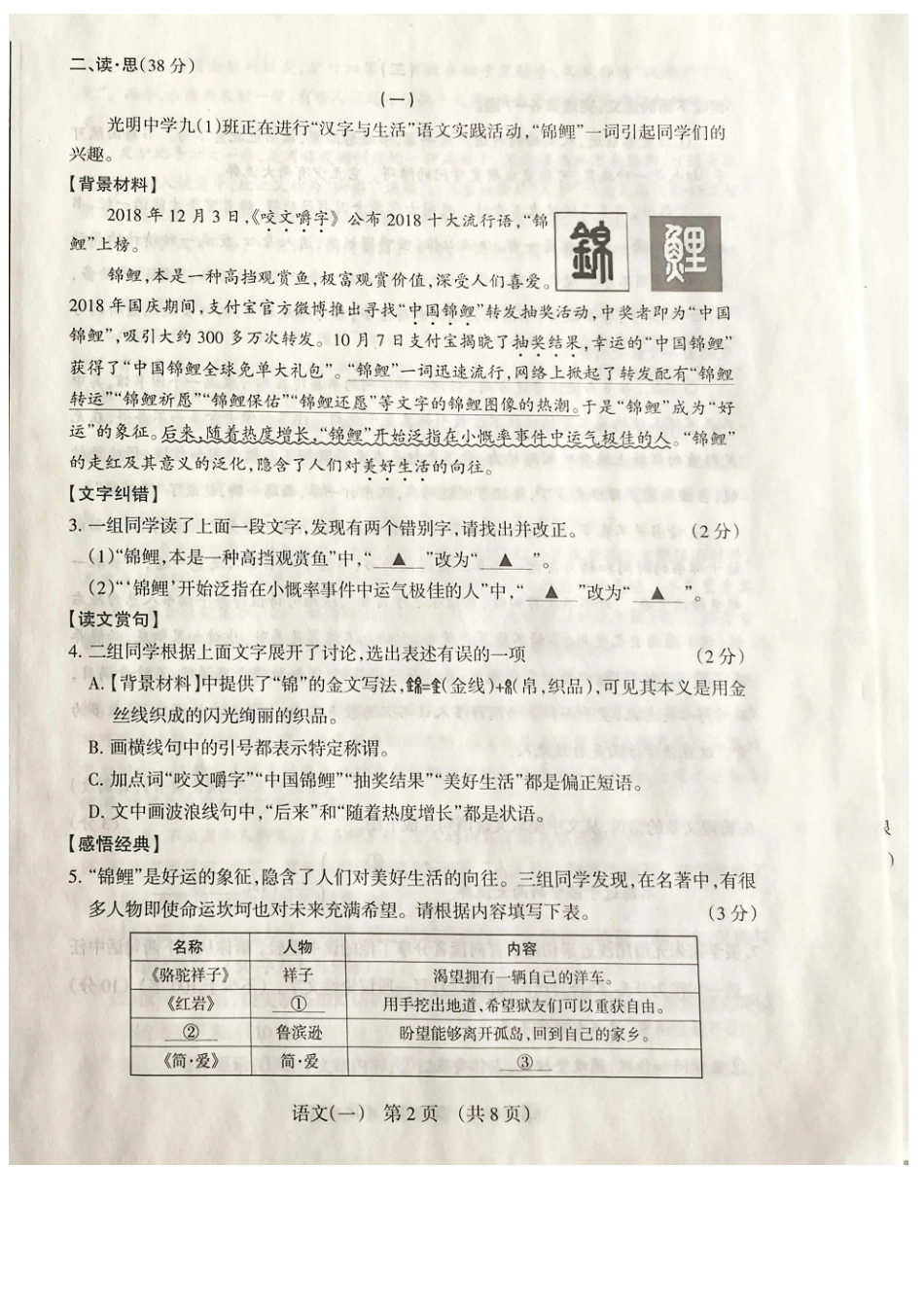 中考语文模拟百校联考试卷(一)(pdf)试卷(00001)_第2页