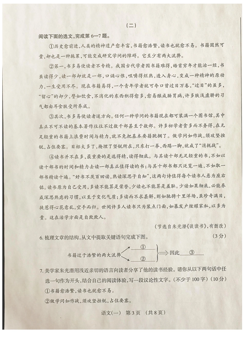 中考语文模拟百校联考试卷(一)(pdf)试卷(00001)_第3页
