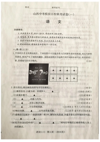 中考语文模拟百校联考试卷(一)(pdf)试卷(00001)