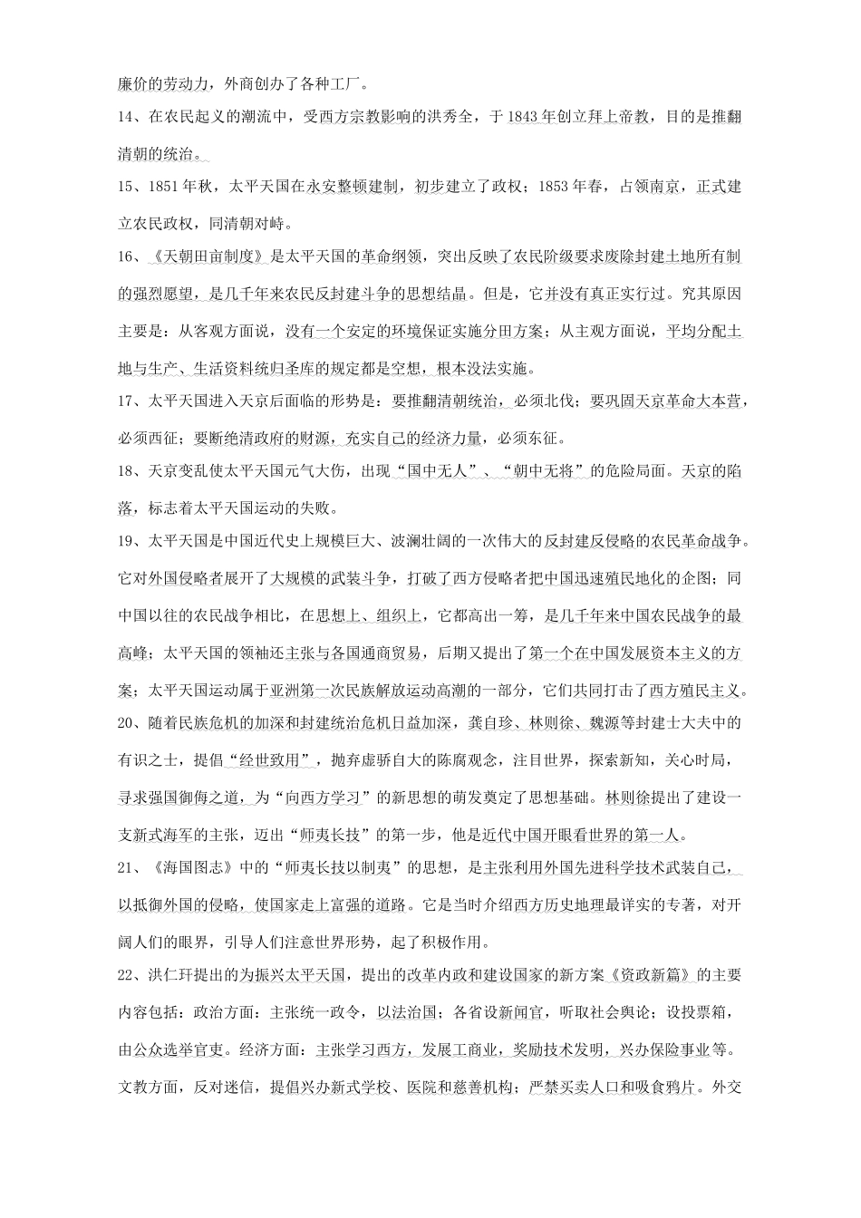 中国近现代史必背基础知识总结 专题辅导 不分版本_第2页