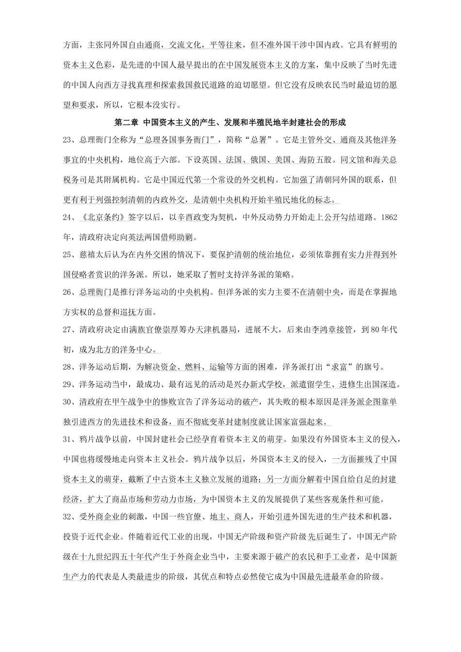 中国近现代史必背基础知识总结 专题辅导 不分版本_第3页