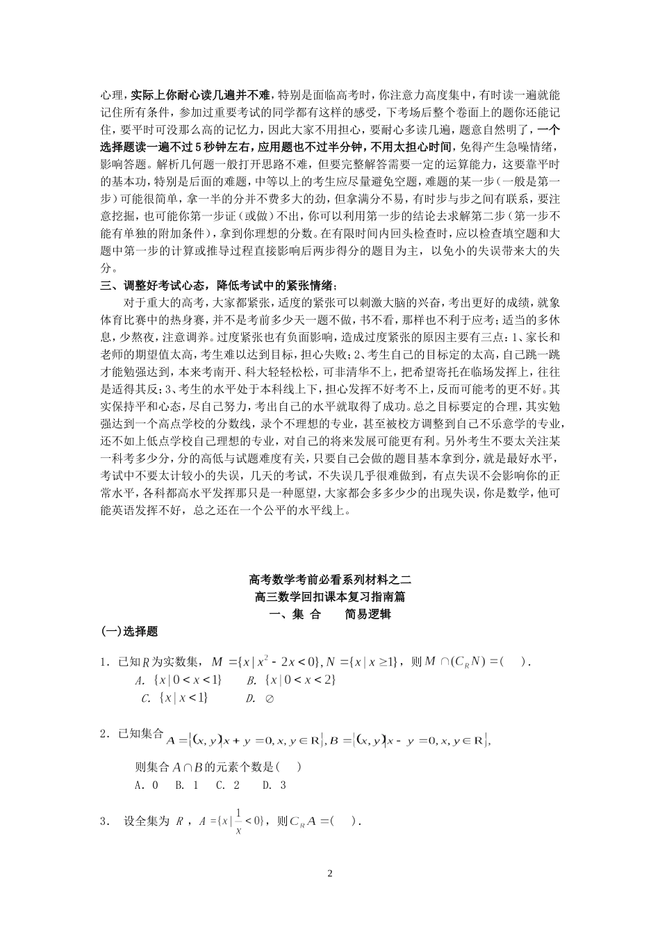 高考数学考前必看系列材料_第2页