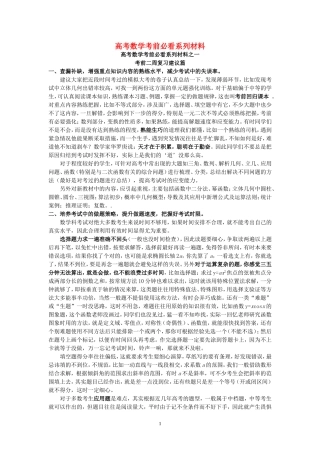 高考数学考前必看系列材料