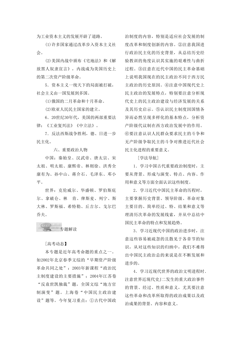 高考重点、热点、难点解析 第一专题 民主和法制建设_第3页