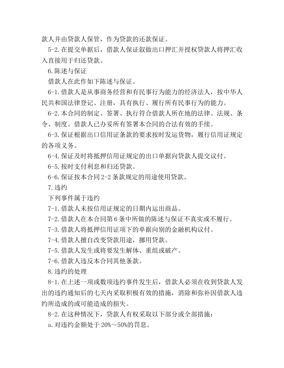 信用证抵押借款合同范文_第2页