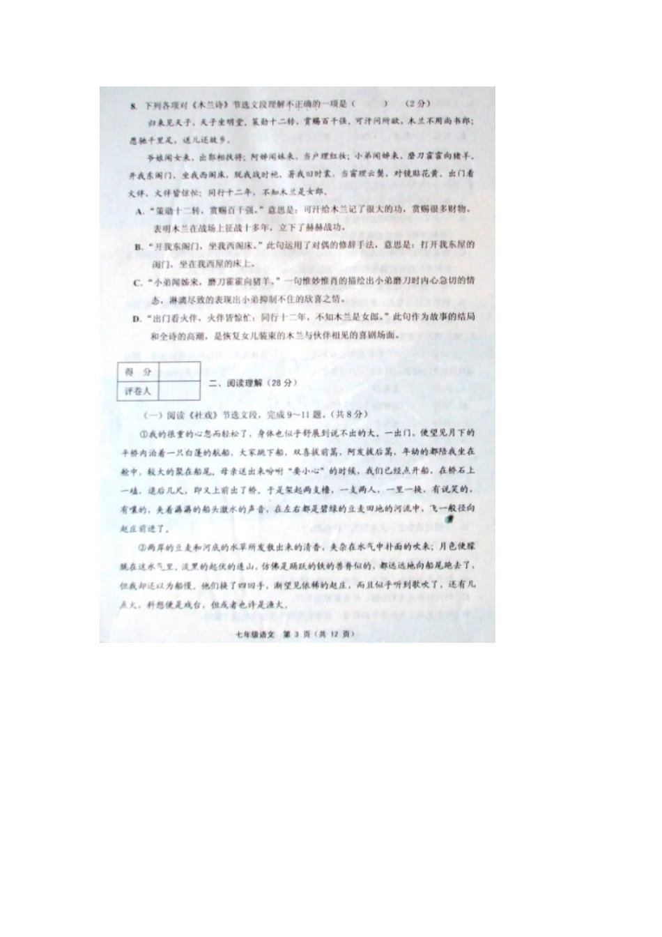 天津市五区县七年级语文下学期期末考试试卷 新人教版_第3页