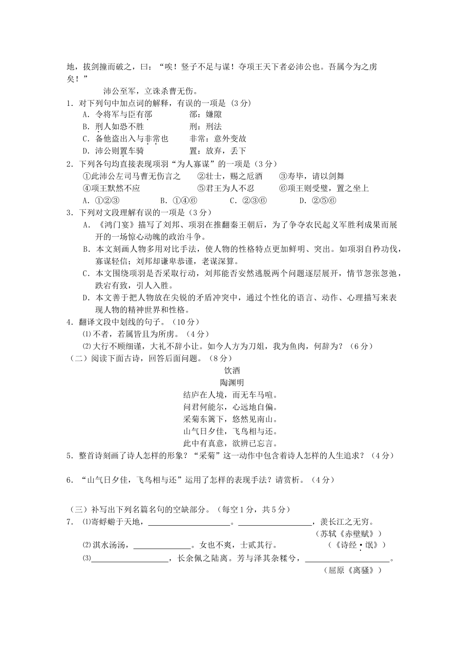 吉林省长春市高一语文上学期期末考试试卷_第2页