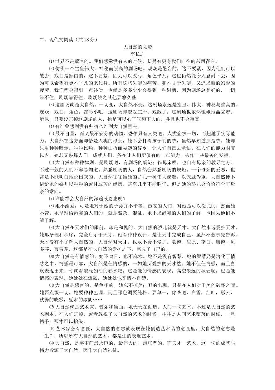 吉林省长春市高一语文上学期期末考试试卷_第3页