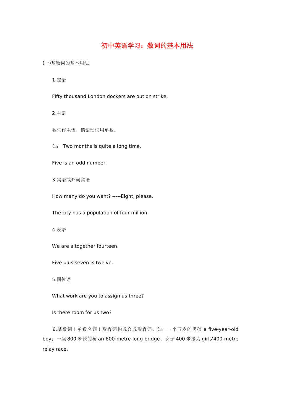 初中英语学习：数词的基本用法专题辅导 试题_第1页