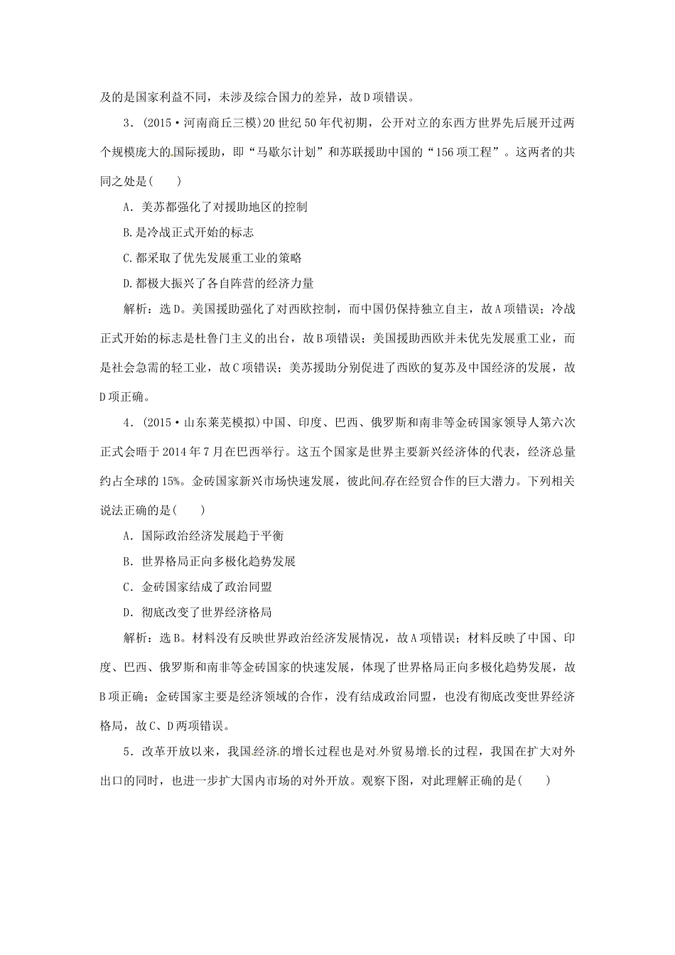 优化方案（专题史全国卷Ⅰ）高考历史二轮总复习 第一部分 模块四 世界现代篇 第三步 专项跟踪训练-人教版高三全册历史试题_第2页